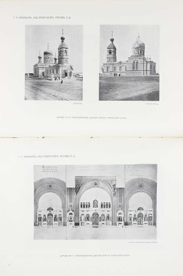 Московский архитектурный мир. Ежегодник современного зодчества и декоративного искусства / Под ред. инж.-архит. Э.Л. Леви. [В 4 вып.] Вып. 1-2. М.: Типо-лит. В. Чичерина; Тип. В.М. Саблина, 1912–1913.